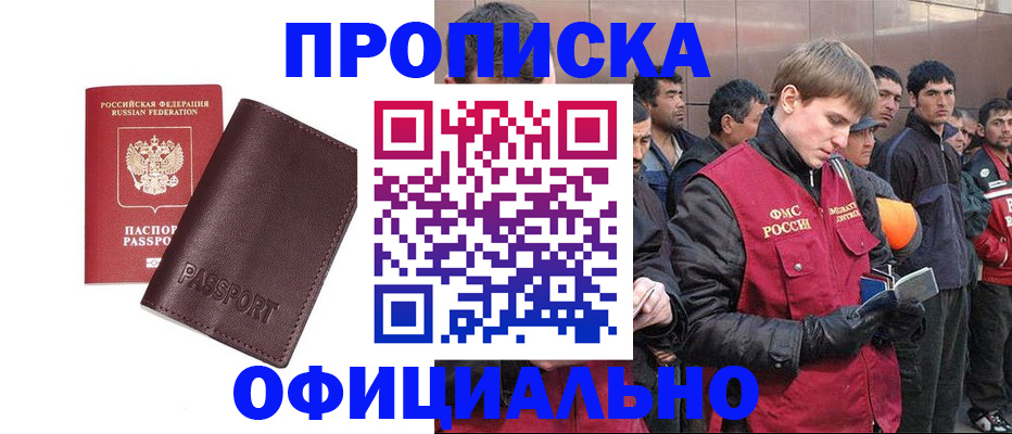 прописка штамп в Кинеле