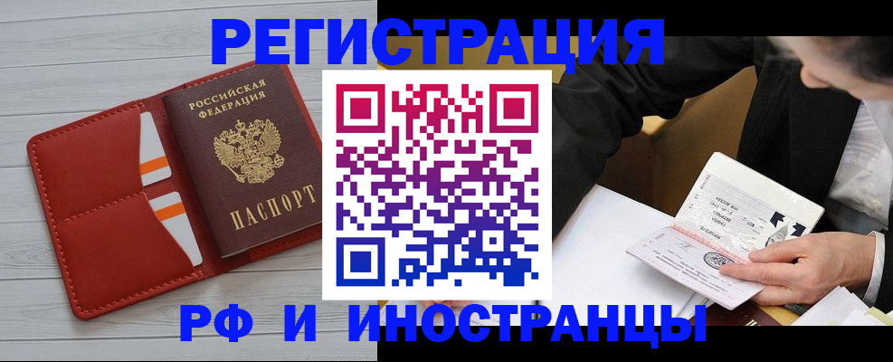 временная регистрация для всех в Кинеле