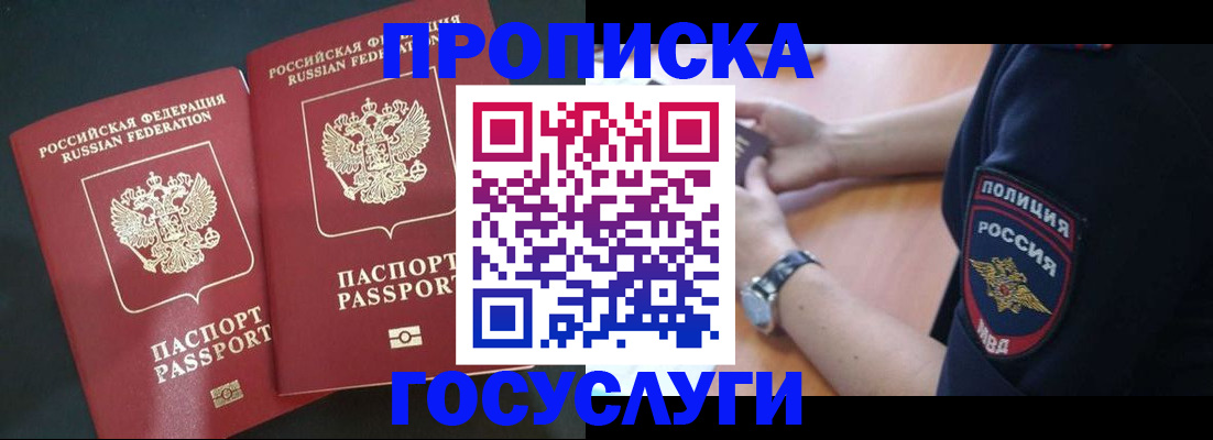 временная прописка в Кинеле