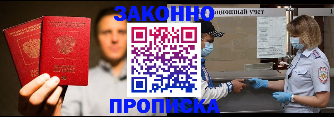 временная регистрация для всех в Кинеле